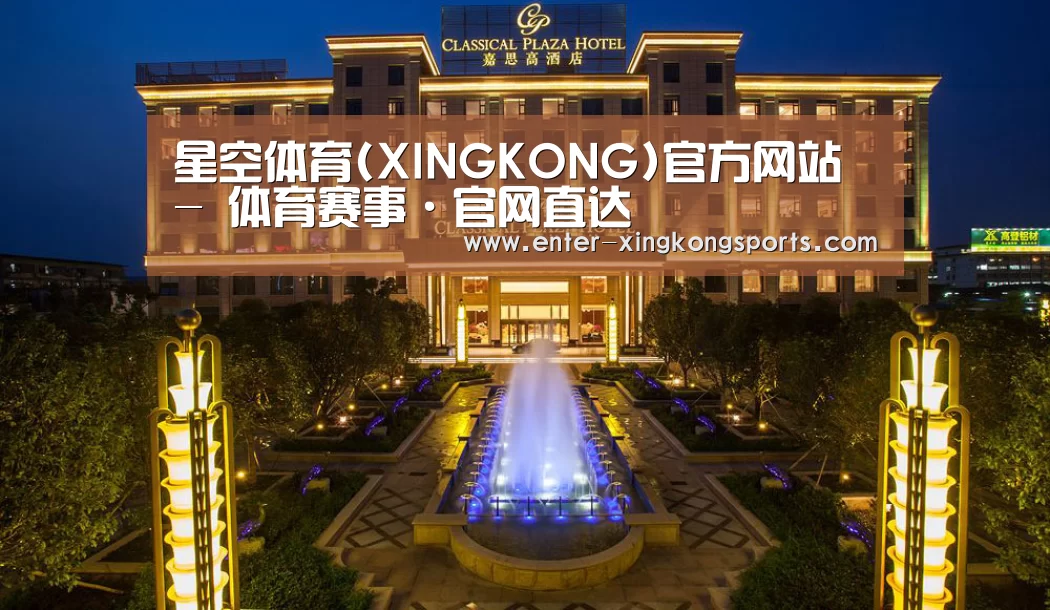 广东嘉思高酒店(图1)