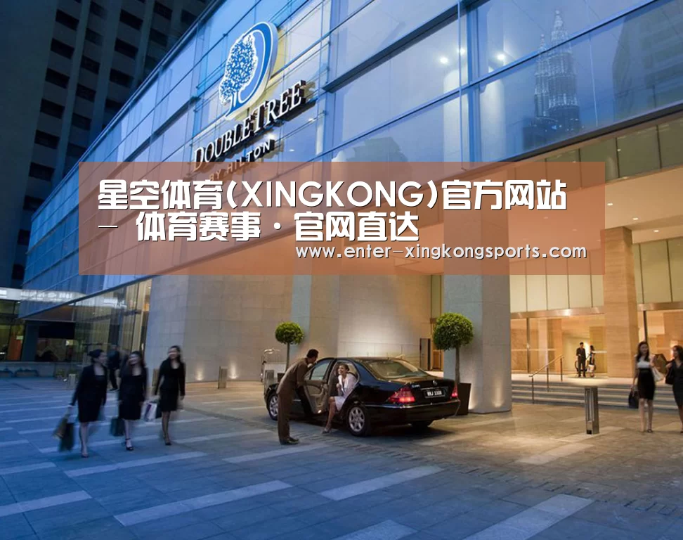 马来西亚希尔顿酒店(图1)