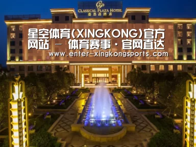广东嘉思高酒店