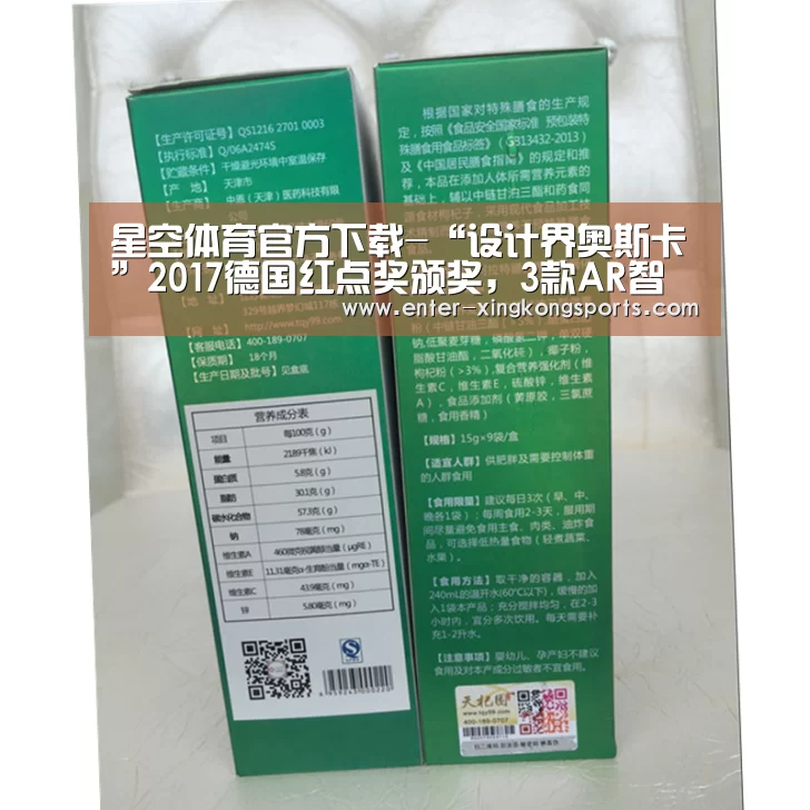 星空体育官方下载-“设计界奥斯卡”2017德国红点奖颁奖,3款AR智能眼镜获奖(图3) 星空体育iOS