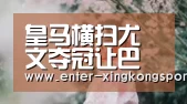 星空体育app下载